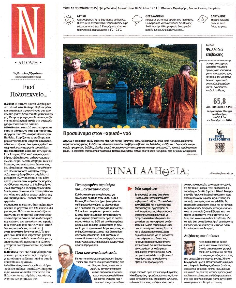 Οπισθόφυλλο εφημερίδας Ναυτεμπορική