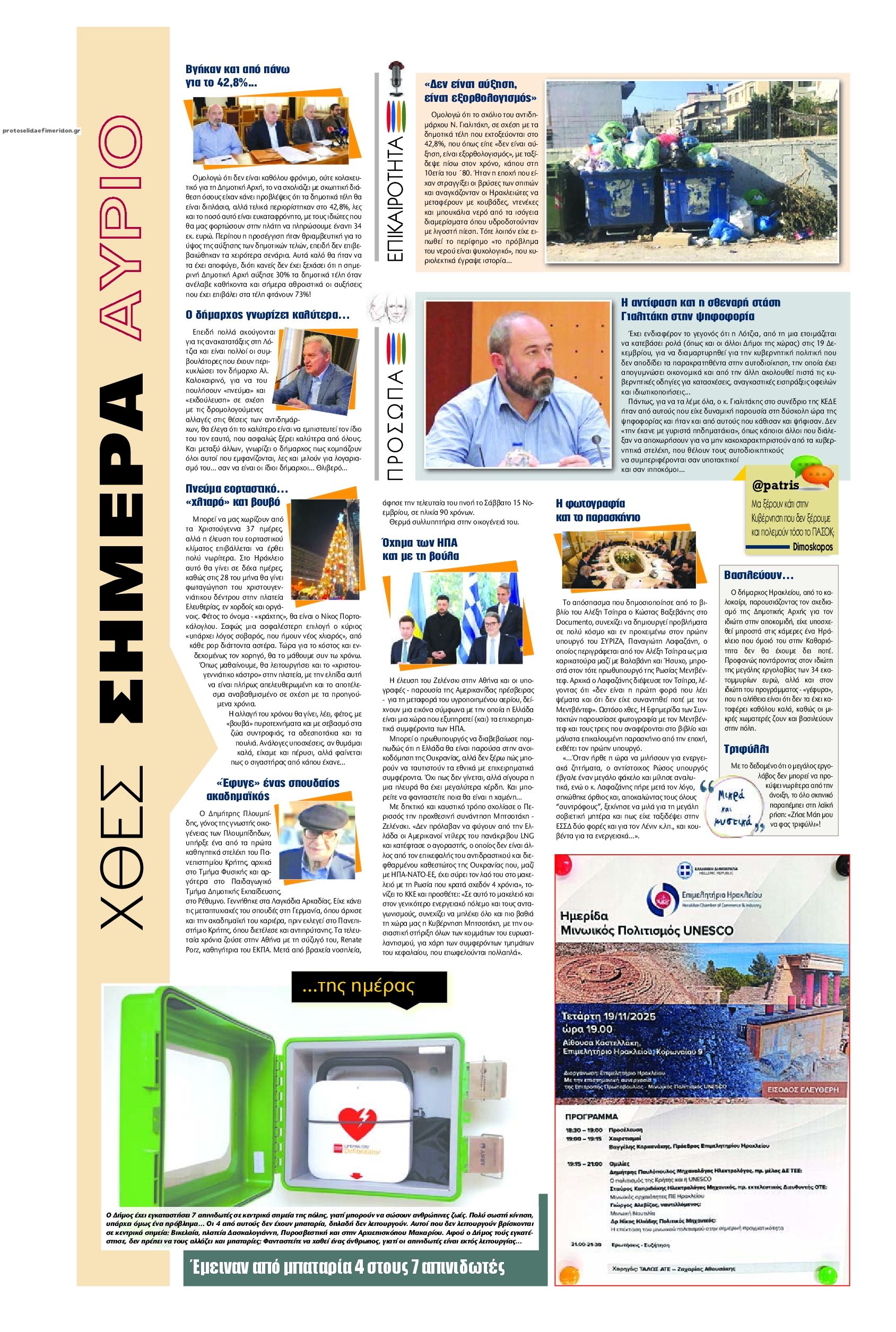 Οπισθόφυλλο εφημερίδας Πατρίς