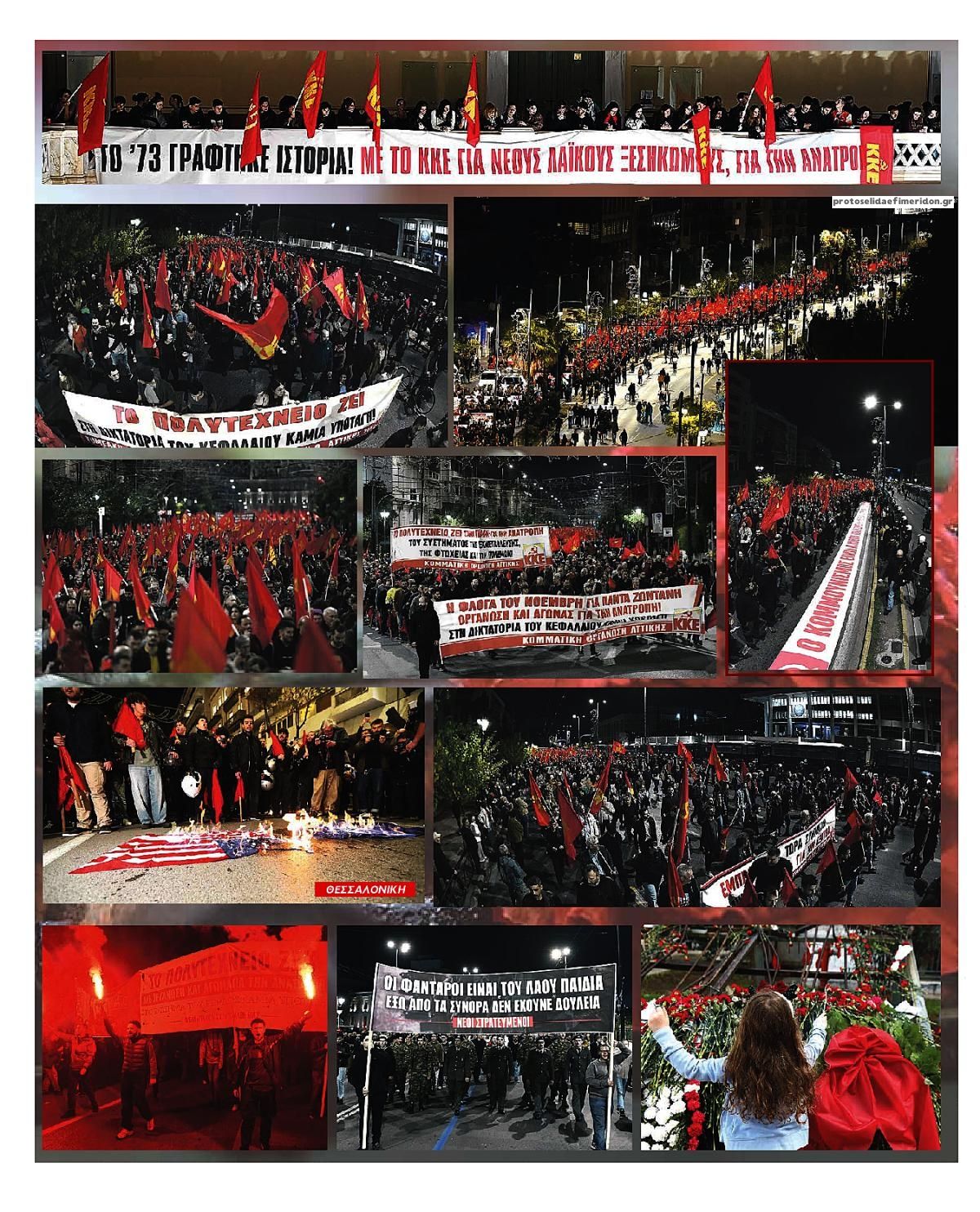 Οπισθόφυλλο εφημερίδας Ριζοσπάστης