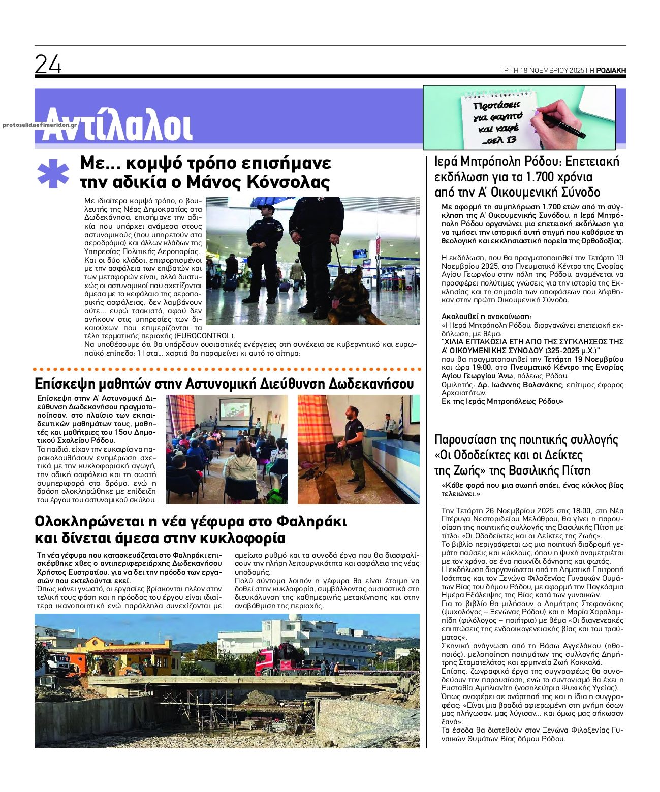 Οπισθόφυλλο εφημερίδας Ροδιακή