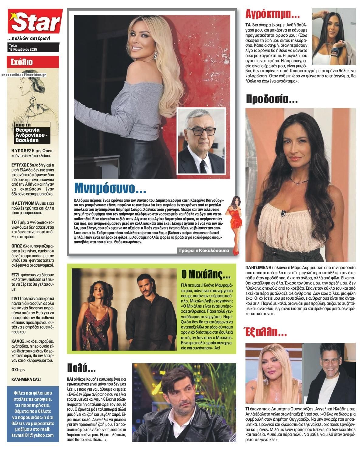 Οπισθόφυλλο εφημερίδας Star Press