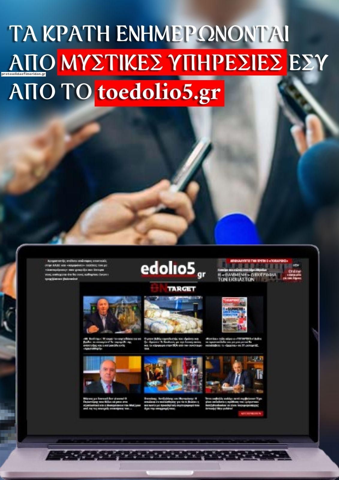 Οπισθόφυλλο εφημερίδας Τοπάρχης