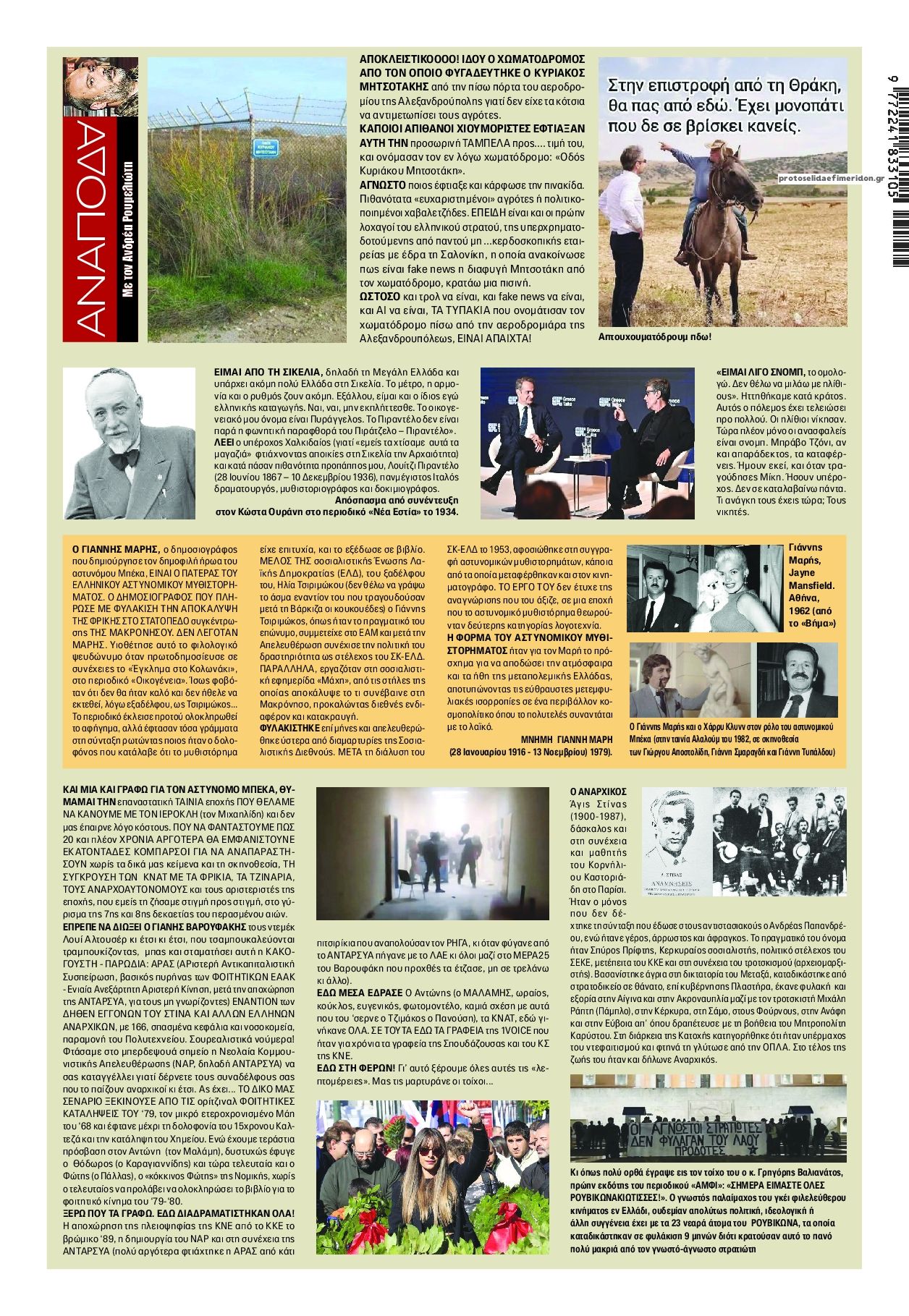 Οπισθόφυλλο εφημερίδας Finance and Markets Voice