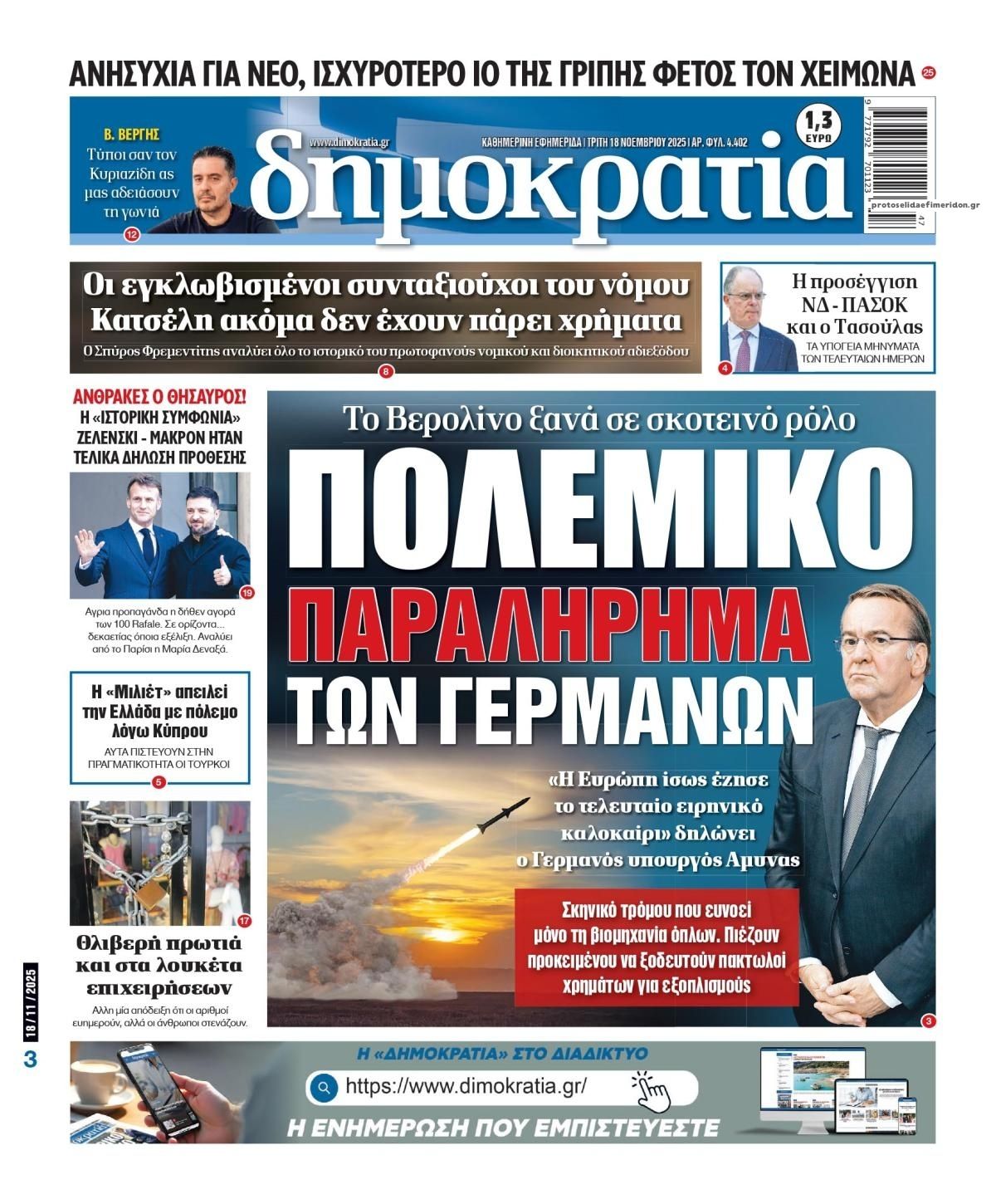 Πρωτοσέλιδο εφημερίδας Δημοκρατία