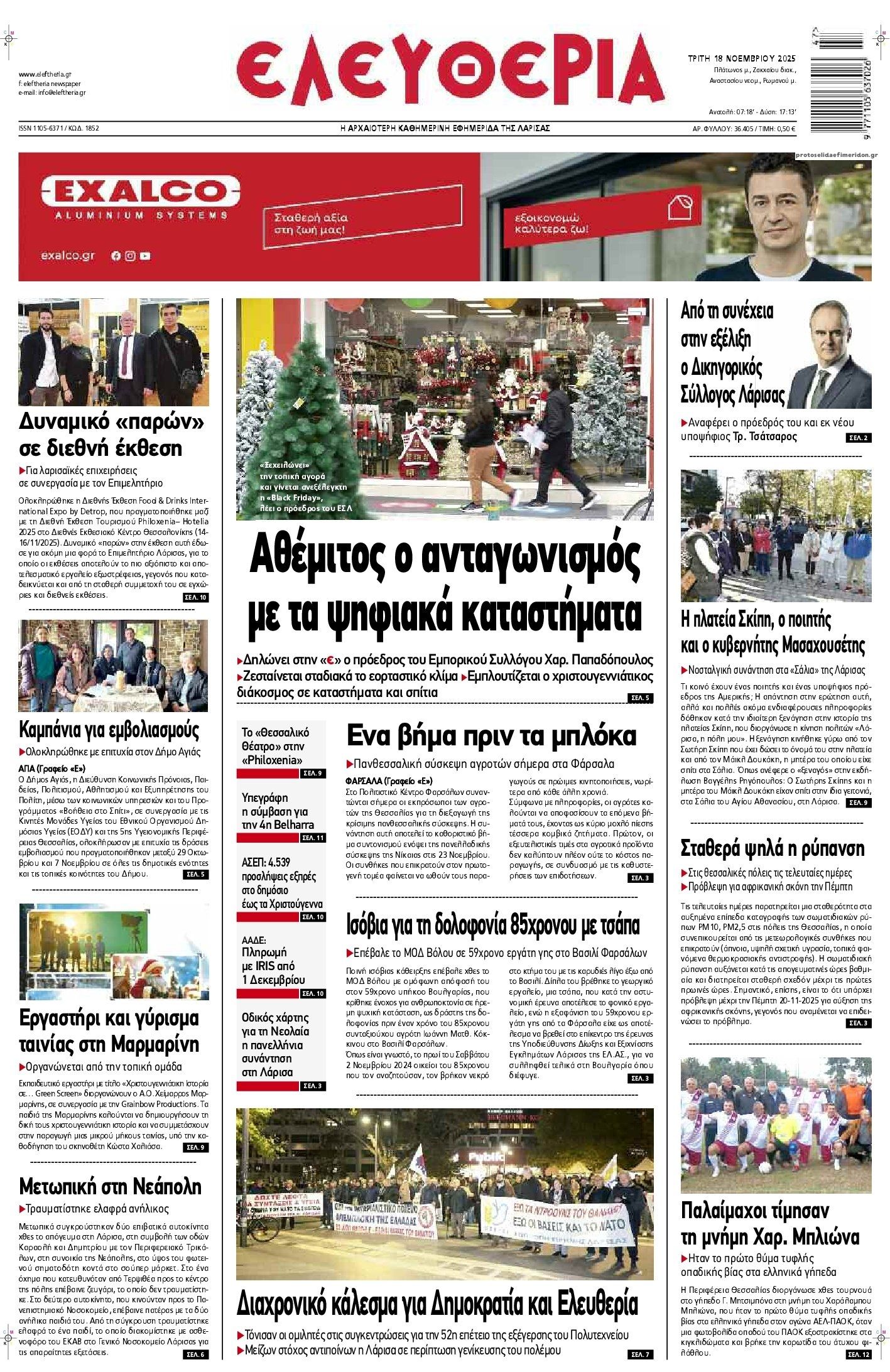Πρωτοσέλιδο εφημερίδας Ελευθερία Λάρισσας