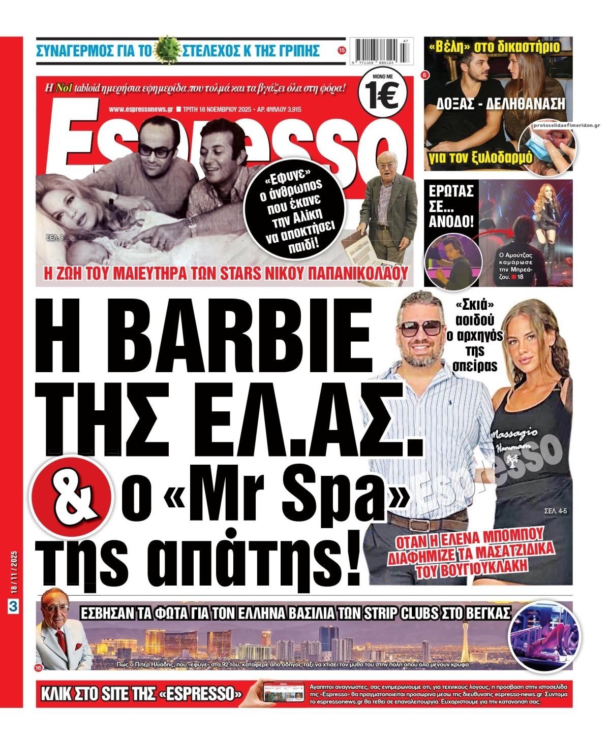 Πρωτοσέλιδο εφημερίδας Espresso