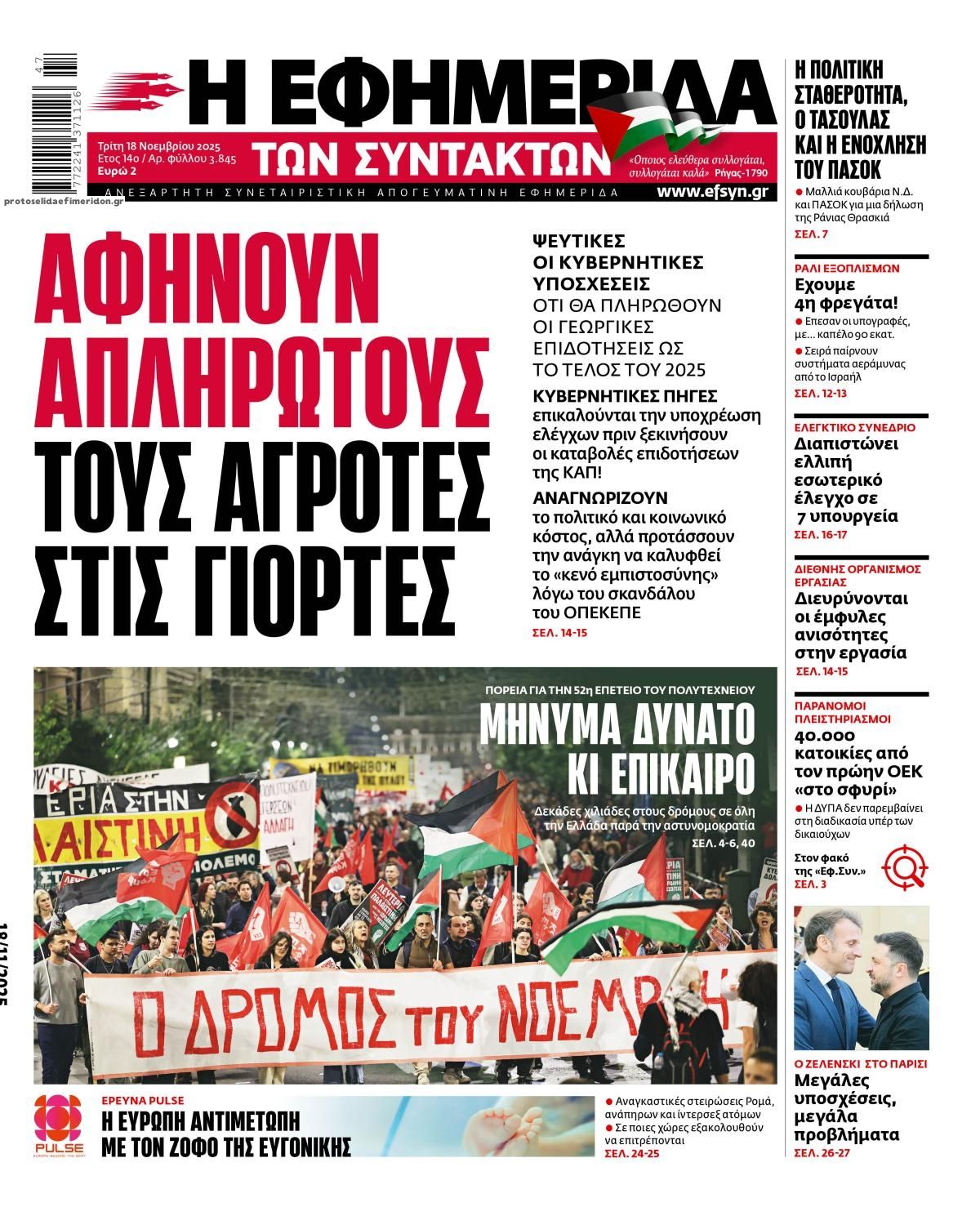 Πρωτοσέλιδο εφημερίδας Των συντακτών