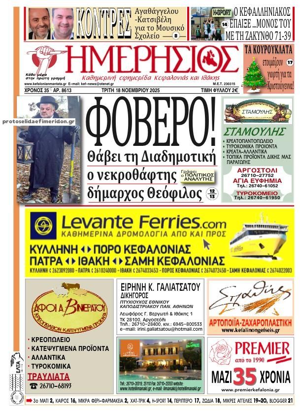 Πρωτοσέλιδο εφημερίδας Ημερήσιος