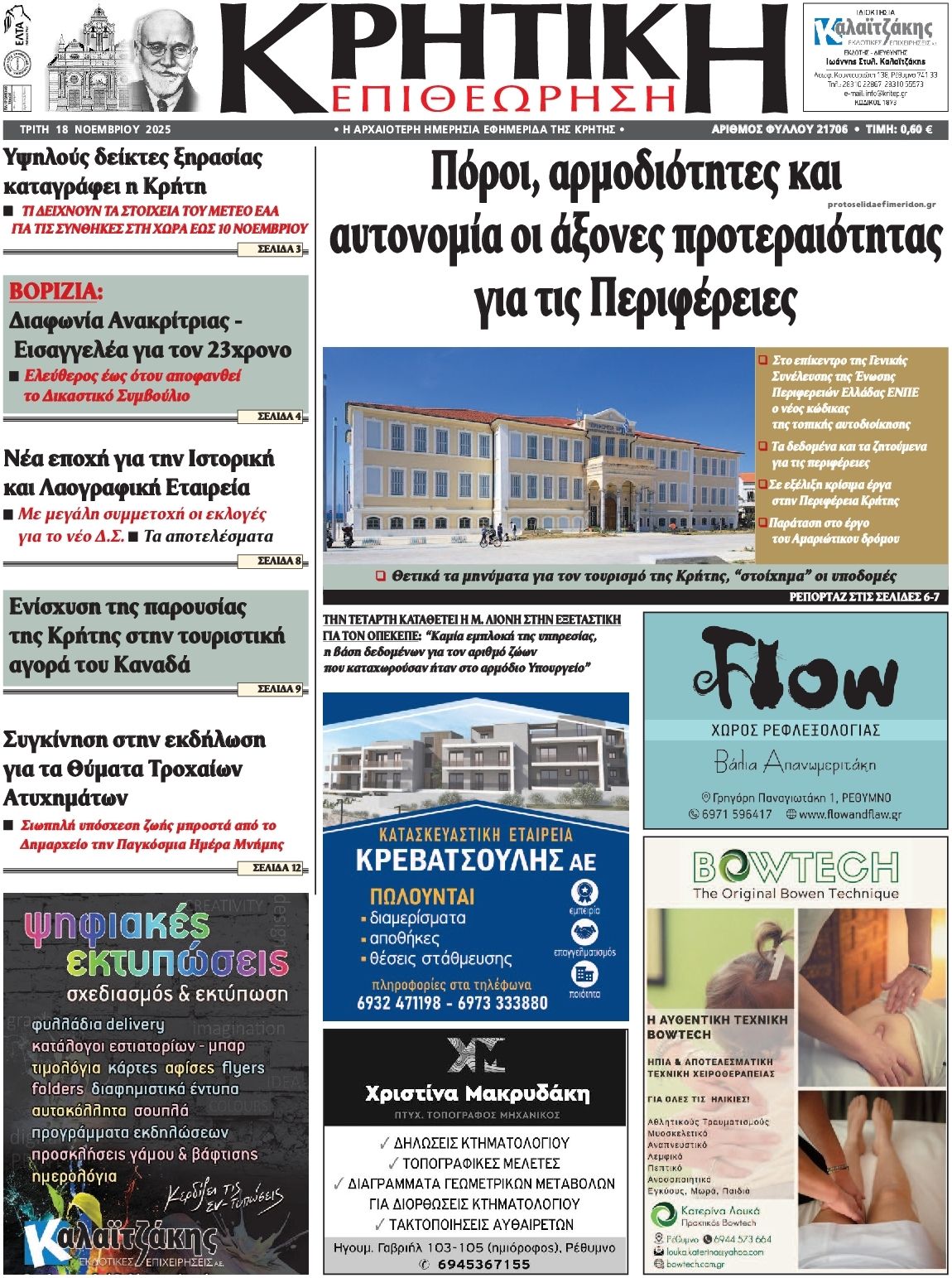 Πρωτοσέλιδο εφημερίδας Κρητική Επιθεώρηση