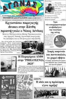 Αγώνας Θράκης