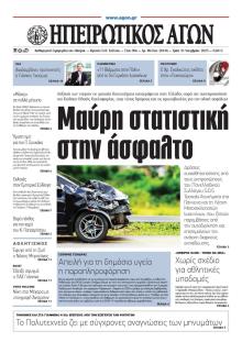 Ηπειρωτικός Αγών