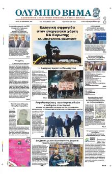 Ολύμπιο Βήμα