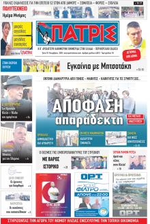 Πατρις Ηλείας