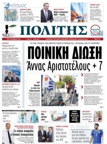 Πολίτης Κύπρου