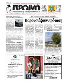 Πρωινή Καβάλας