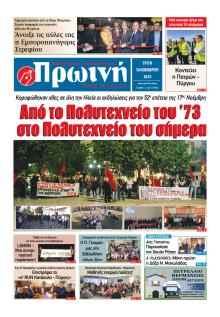 Πρωινή Ηλείας