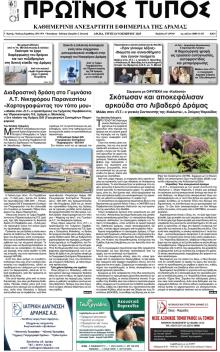 Πρωινός Τύπος Δρ.