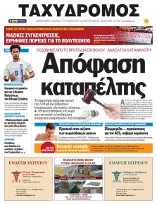 Ταχυδρόμος