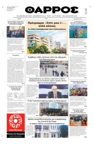 Θάρρος Κοζάνης