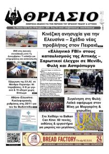 Θριάσιο