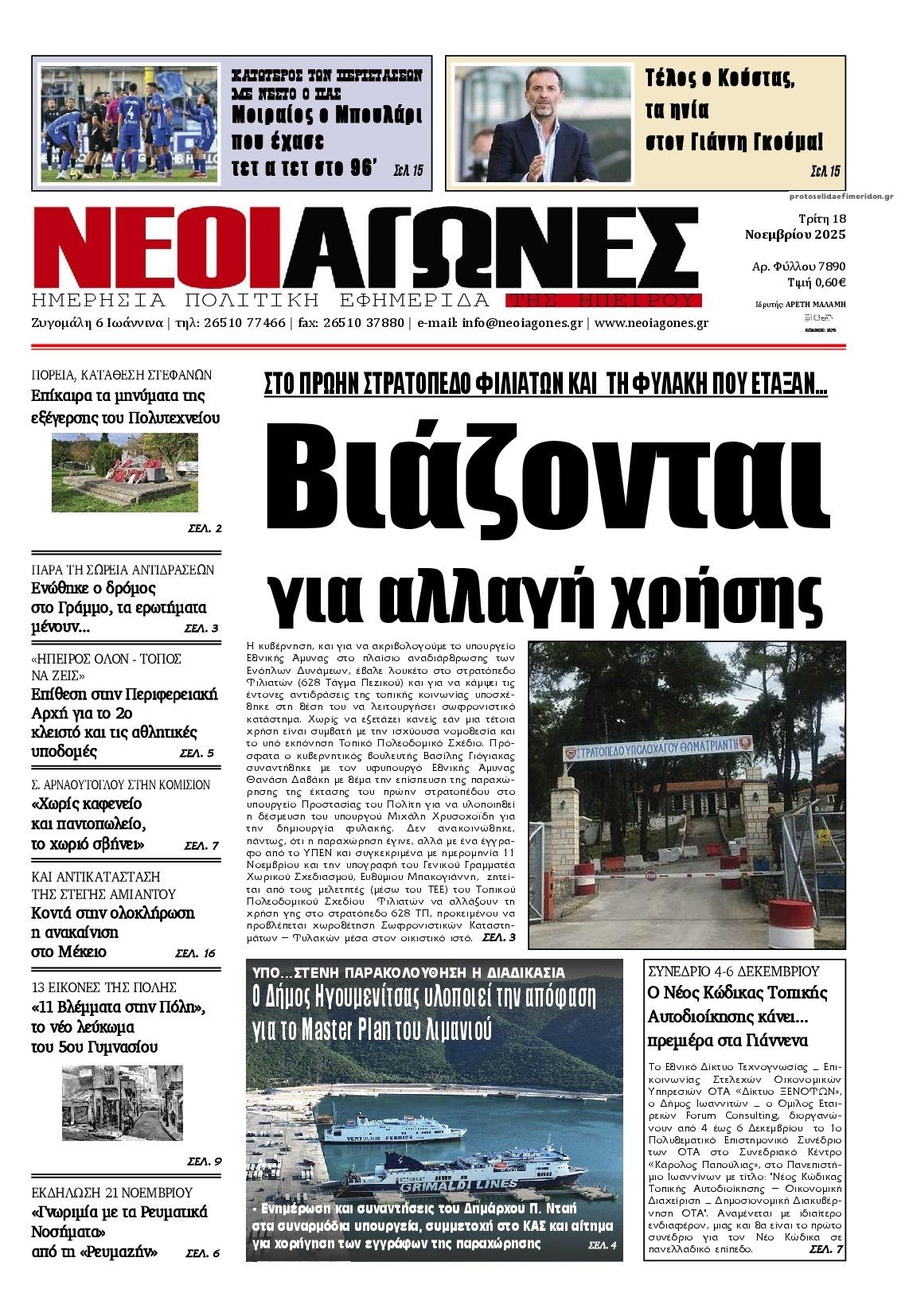 Πρωτοσέλιδο εφημερίδας Νέοι Αγώνες