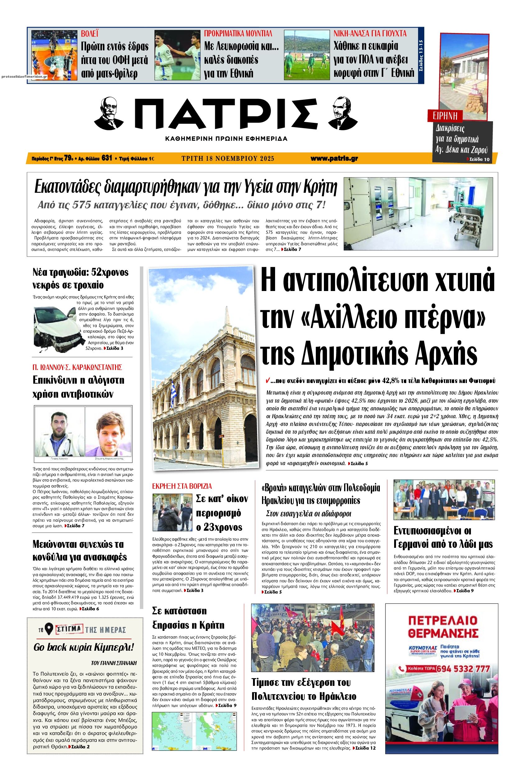 Πρωτοσέλιδο εφημερίδας Πατρίς