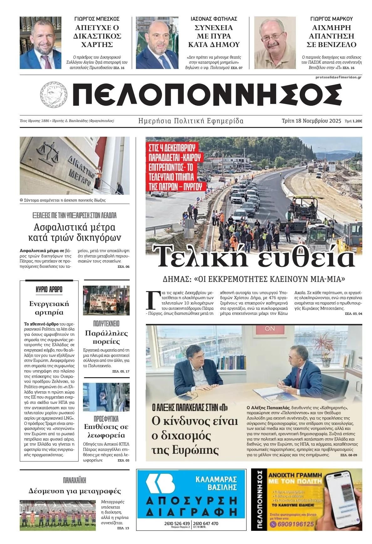 Πρωτοσέλιδο εφημερίδας Πελοπόννησος