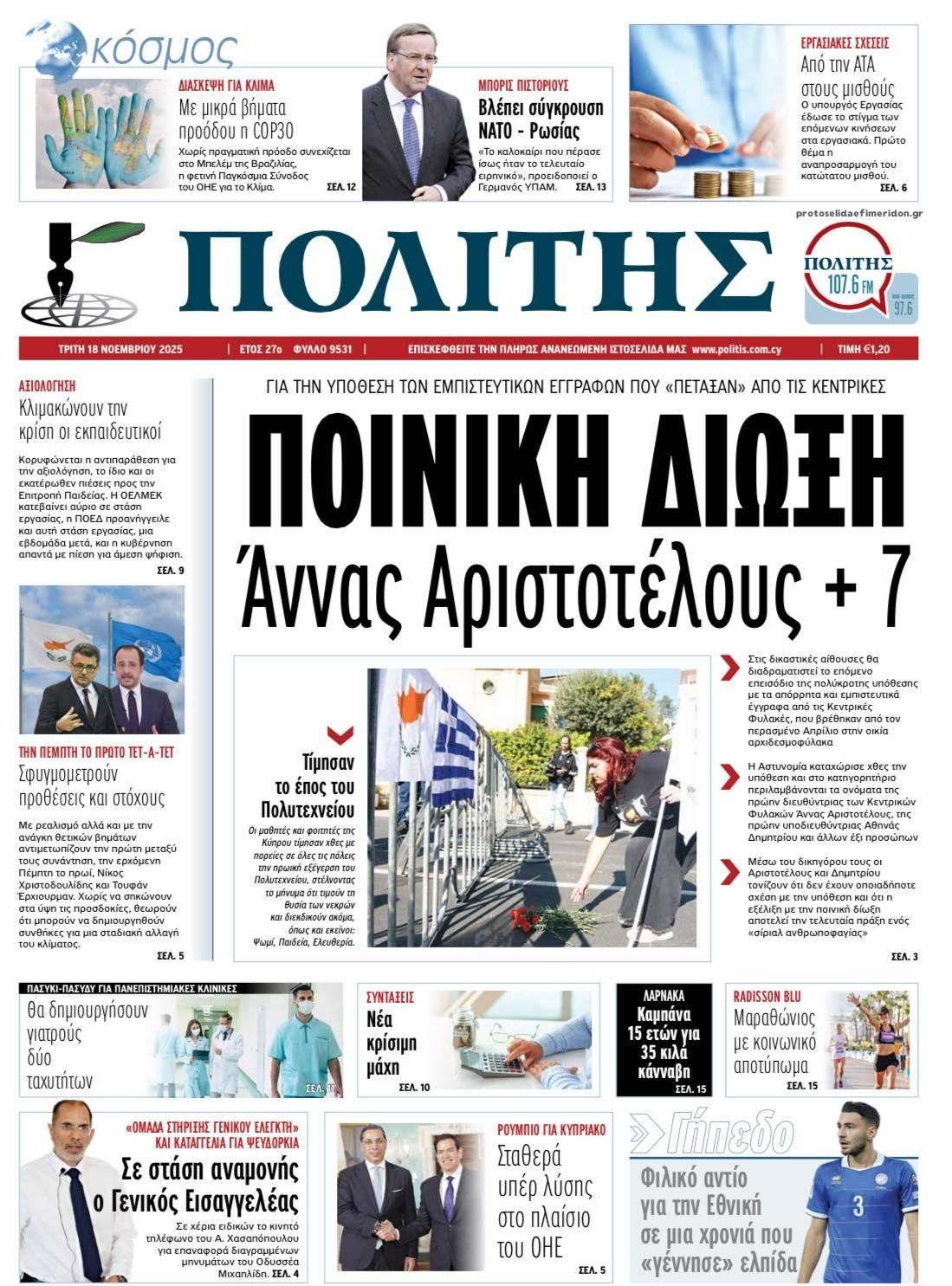 Πρωτοσέλιδο εφημερίδας Πολίτης Κύπρου