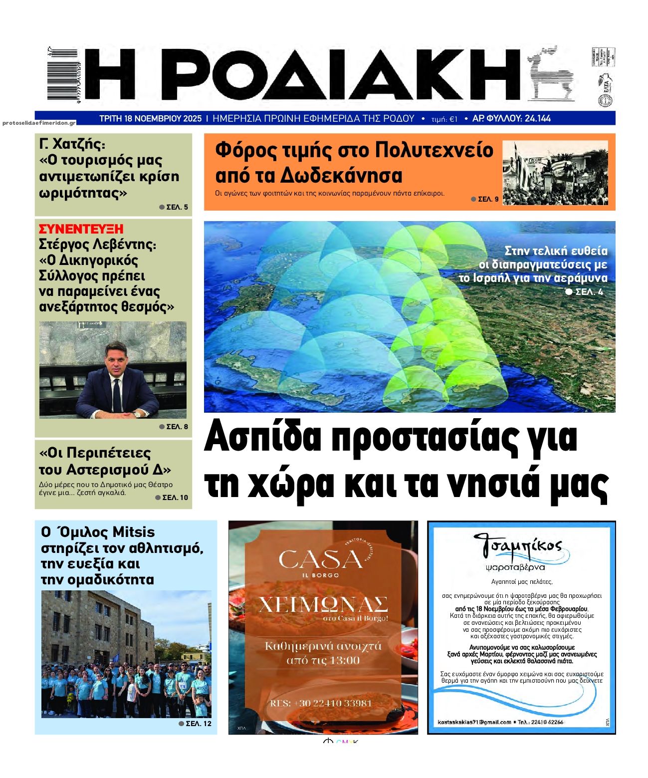 Πρωτοσέλιδο εφημερίδας Ροδιακή