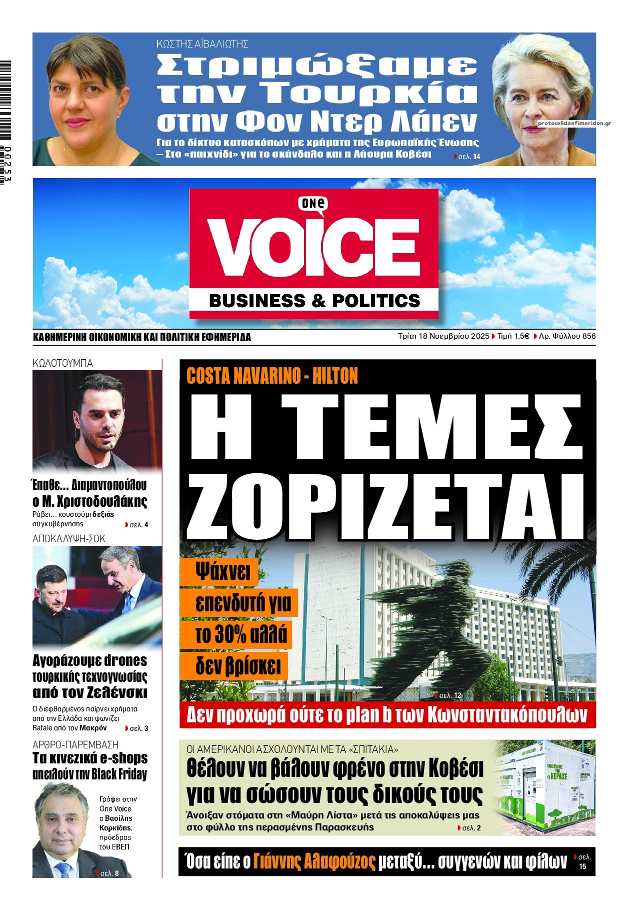 Πρωτοσέλιδο εφημερίδας Finance and Markets Voice