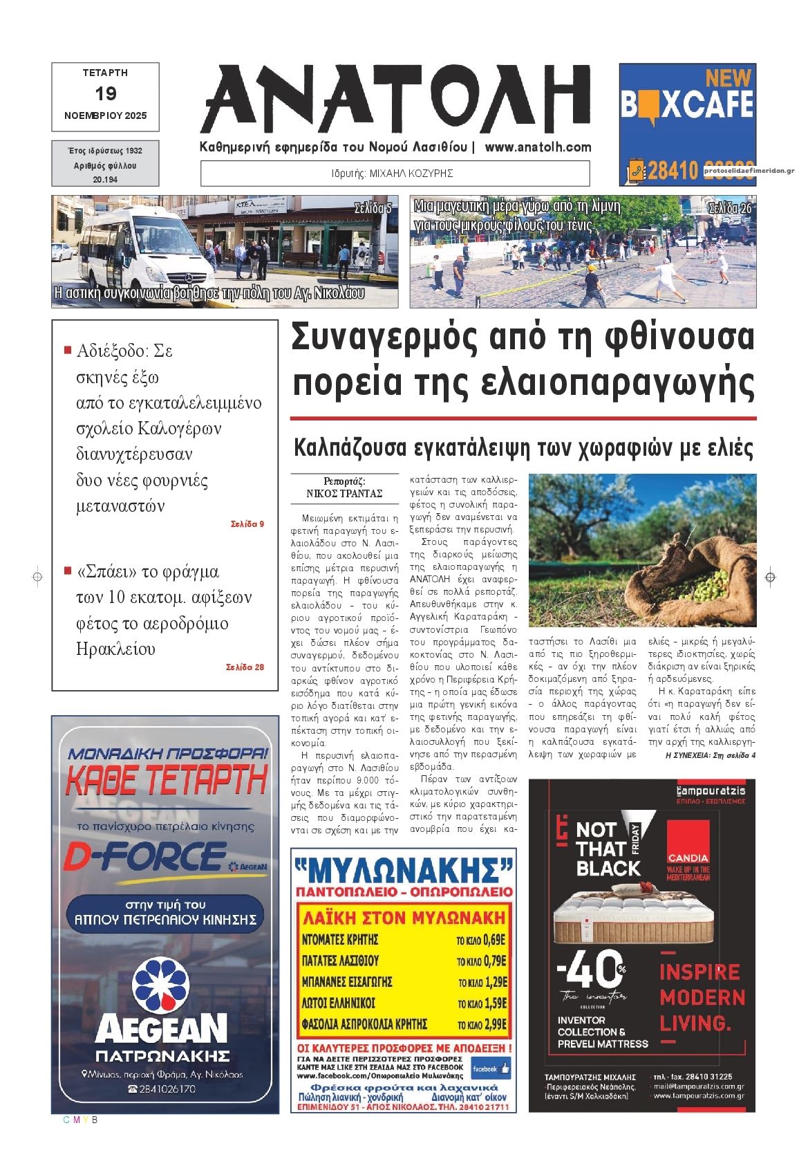 Πρωτοσέλιδο εφημερίδας Ανατολή