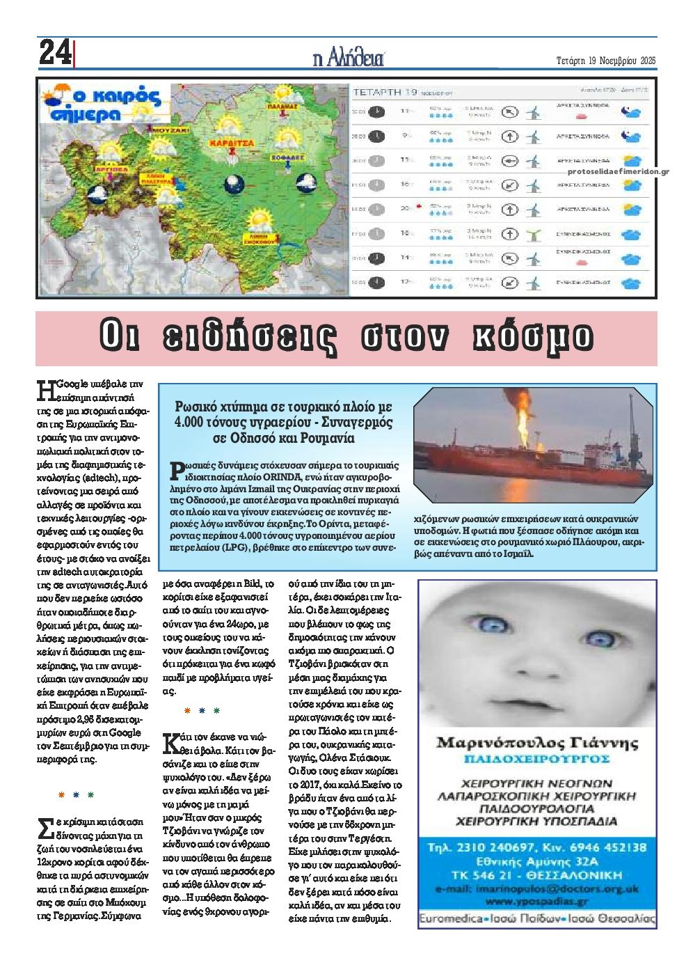 Οπισθόφυλλο εφημερίδας Αλήθεια της Καρδίτσας