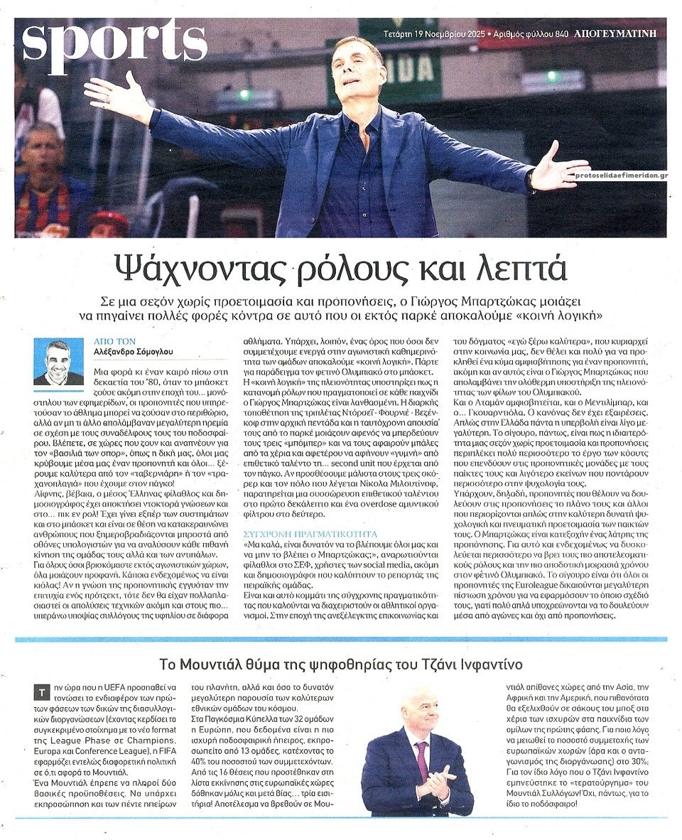 Οπισθόφυλλο εφημερίδας Απογευματινή