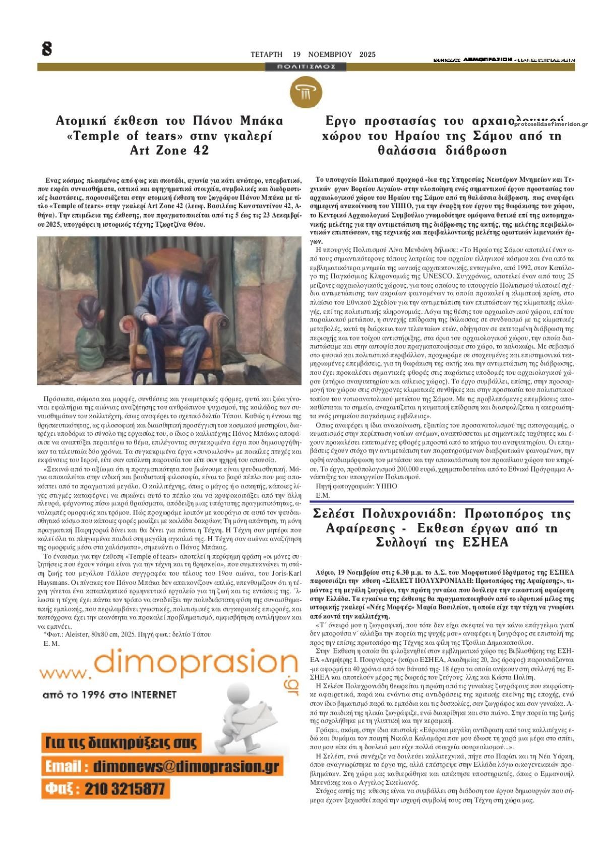 Οπισθόφυλλο εφημερίδας Δημοπρασιών