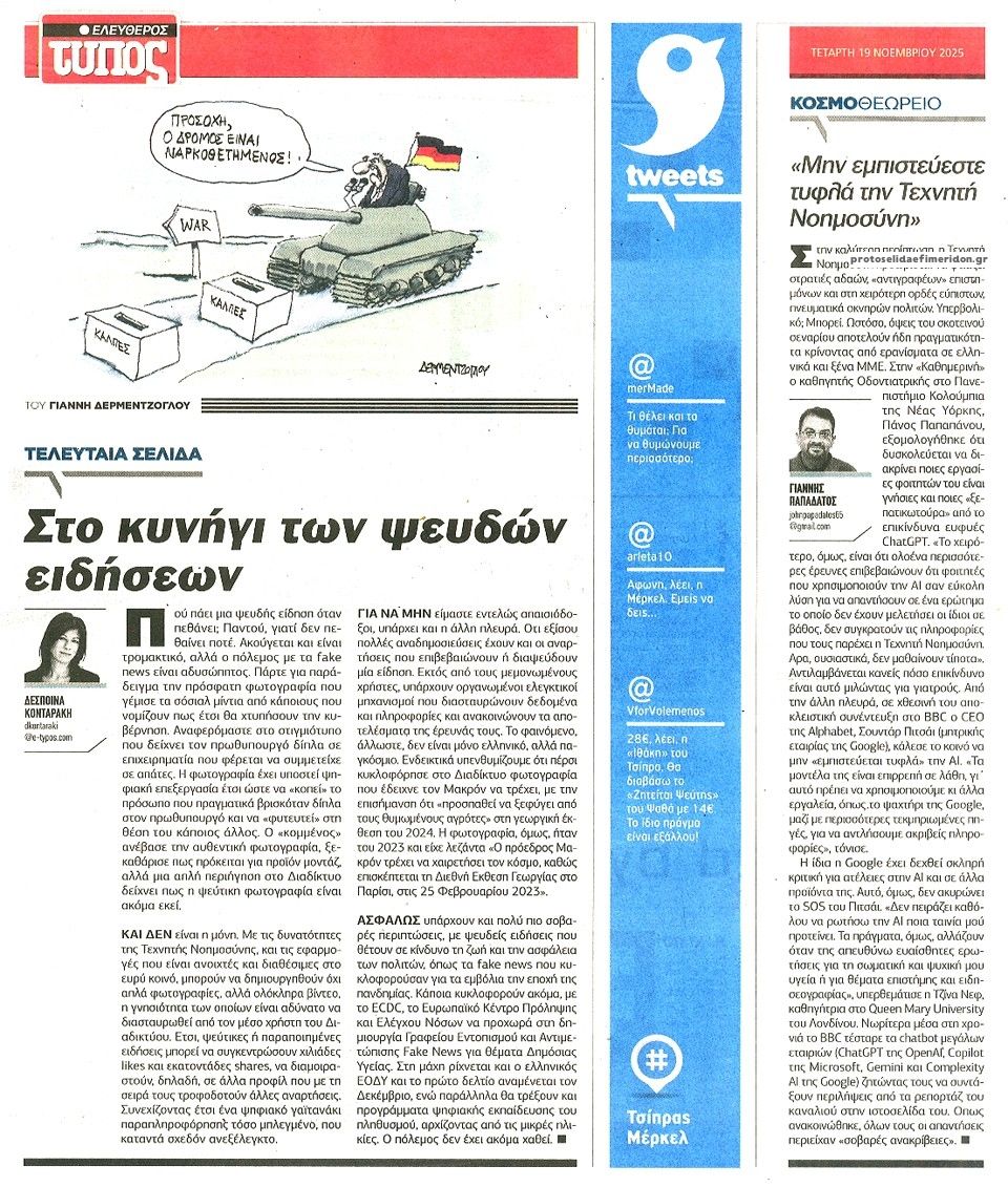 Οπισθόφυλλο εφημερίδας Ελεύθερος Τύπος