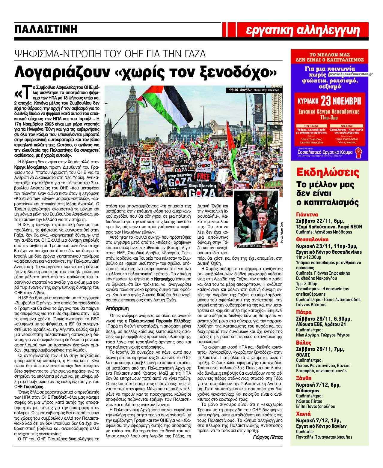 Οπισθόφυλλο εφημερίδας Εργατική Αλληλεγγύη