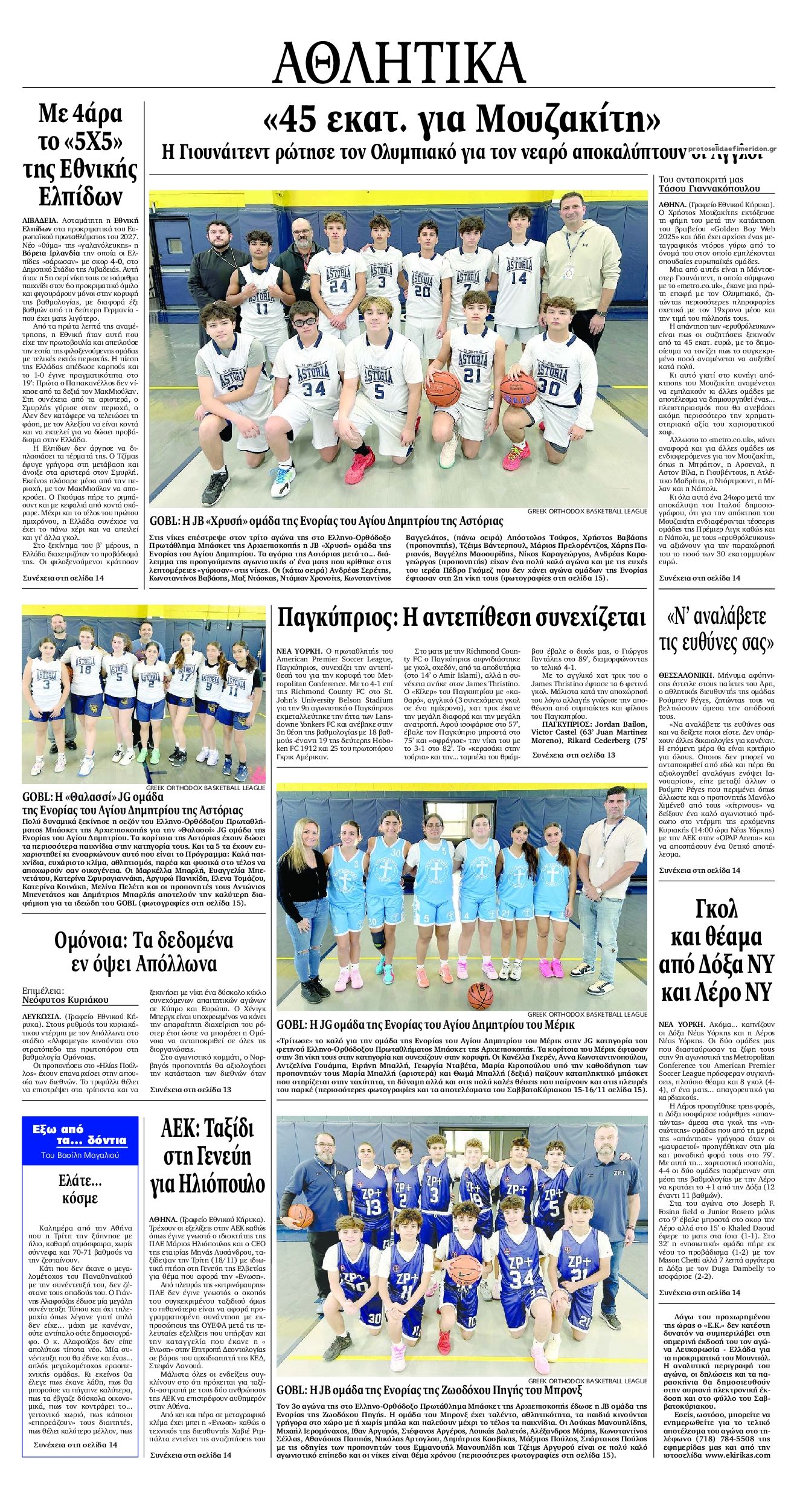 Οπισθόφυλλο εφημερίδας Εθνικός Κήρυξ