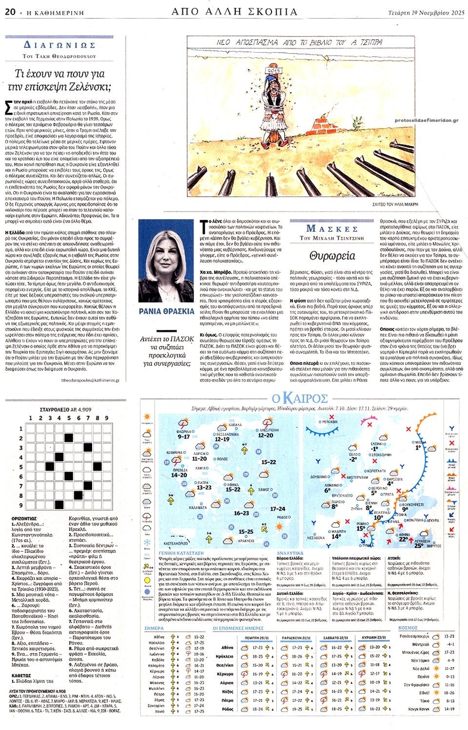 Οπισθόφυλλο εφημερίδας Καθημερινή