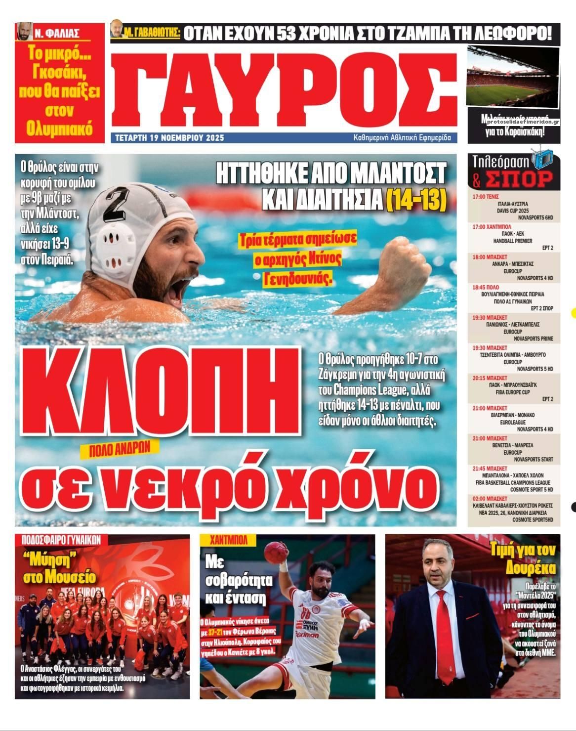 Οπισθόφυλλο εφημερίδας Κόκκινος Πρωταθλητής