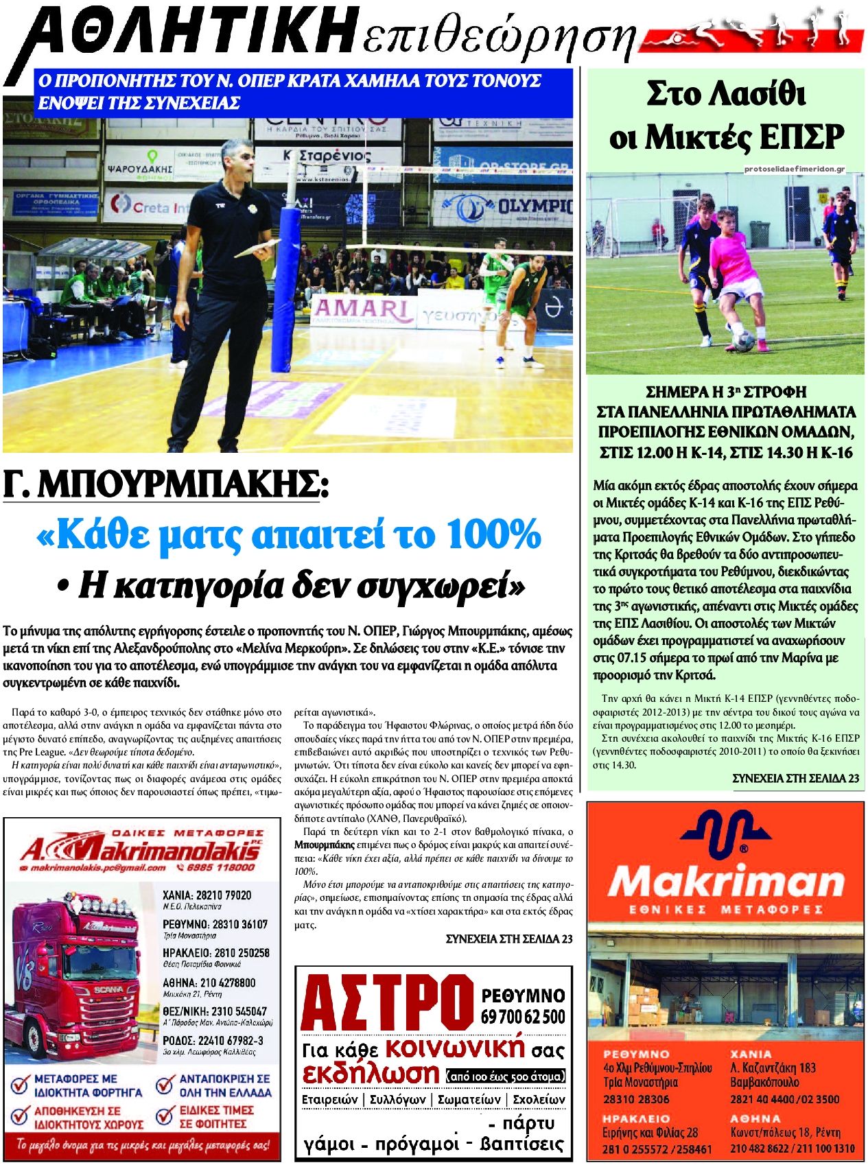 Οπισθόφυλλο εφημερίδας Κρητική Επιθεώρηση