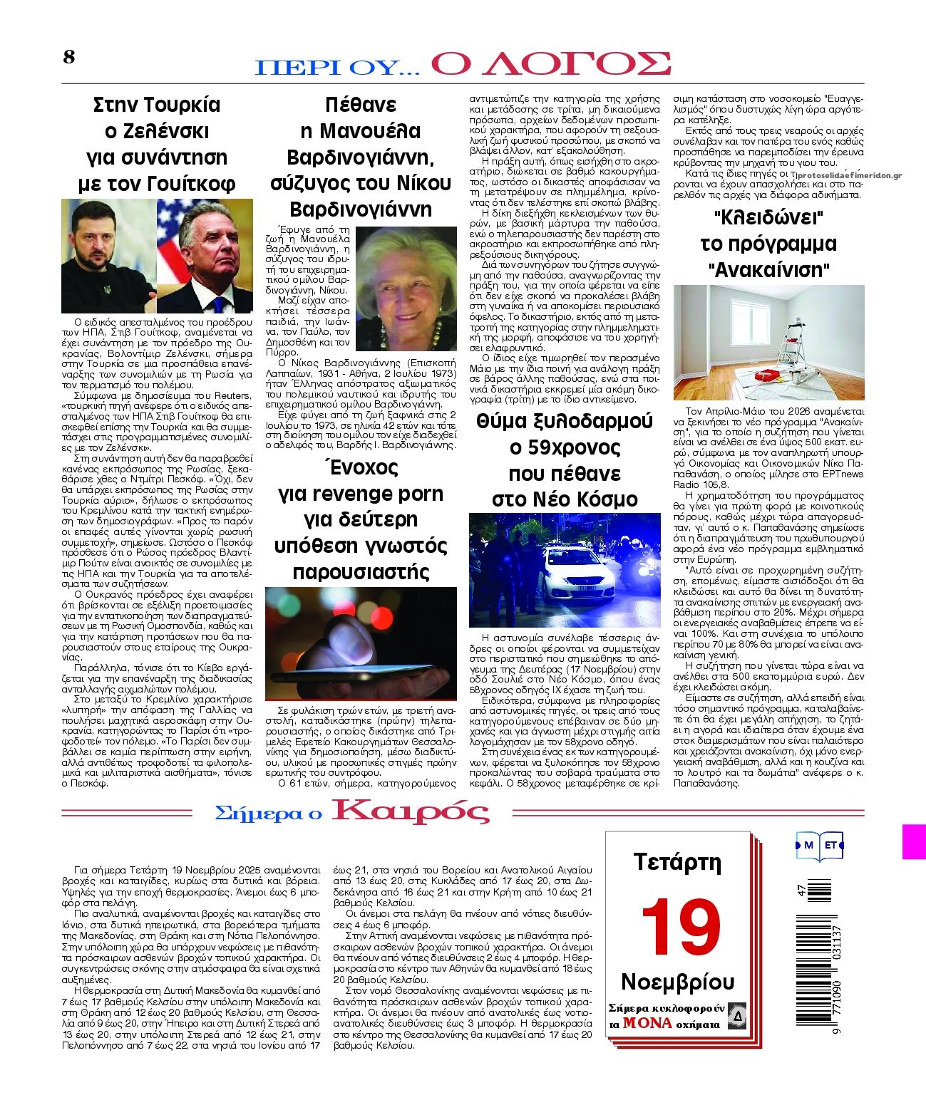 Οπισθόφυλλο εφημερίδας Λόγος