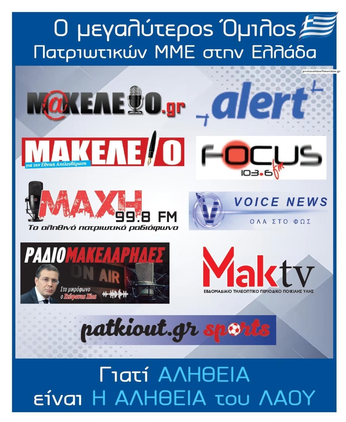 Οπισθόφυλλο εφημερίδας Μακελειό