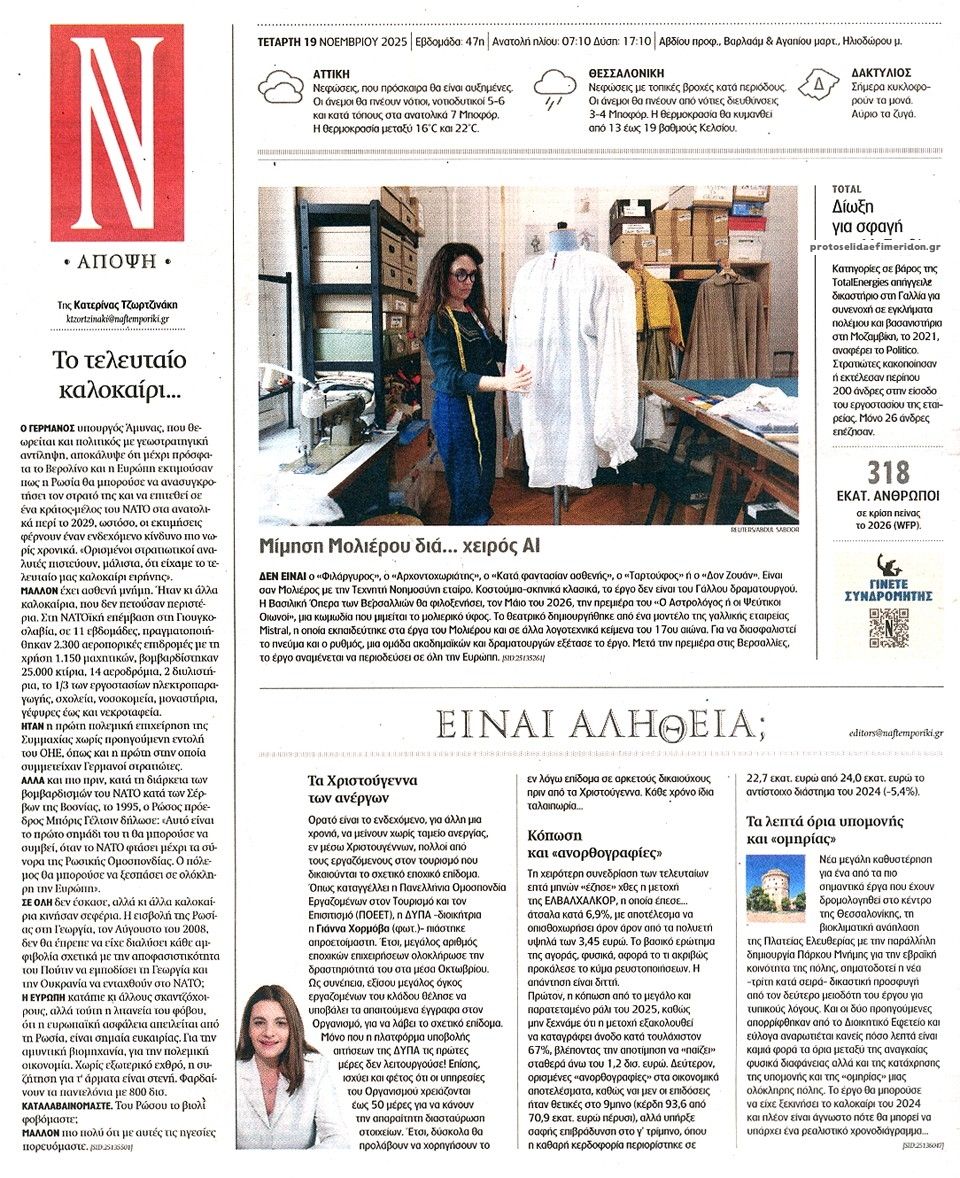 Οπισθόφυλλο εφημερίδας Ναυτεμπορική