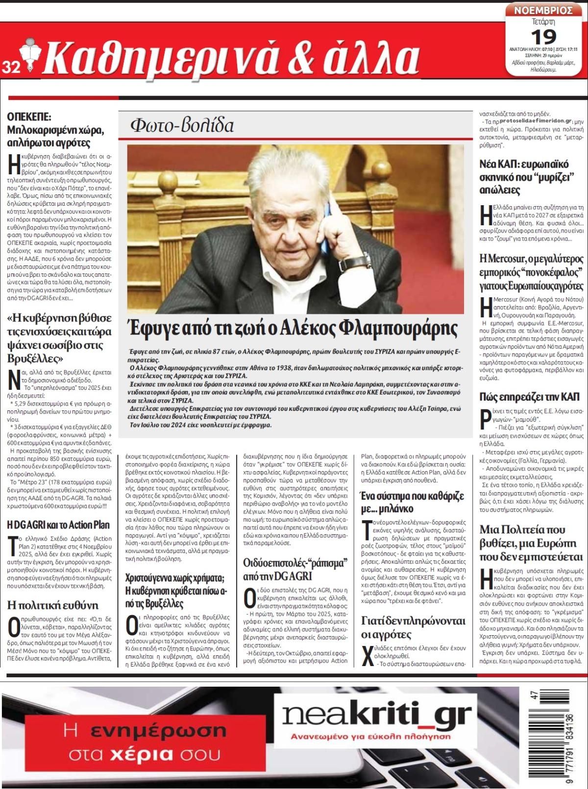 Οπισθόφυλλο εφημερίδας Νέα Κρήτη