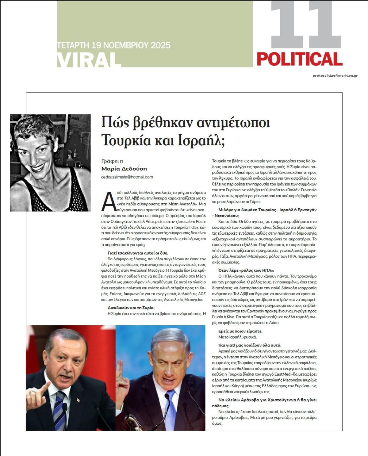 Οπισθόφυλλο εφημερίδας Political