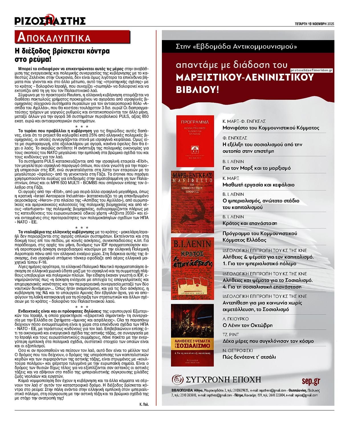 Οπισθόφυλλο εφημερίδας Ριζοσπάστης