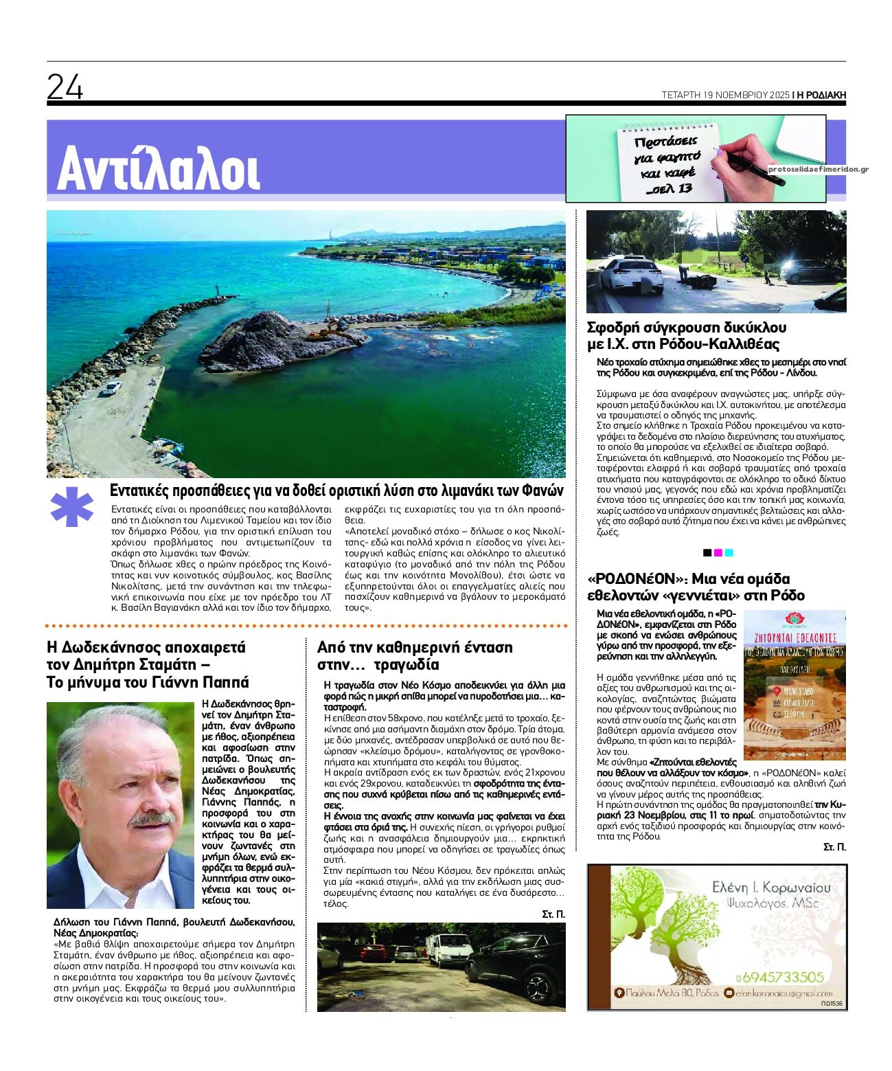 Οπισθόφυλλο εφημερίδας Ροδιακή