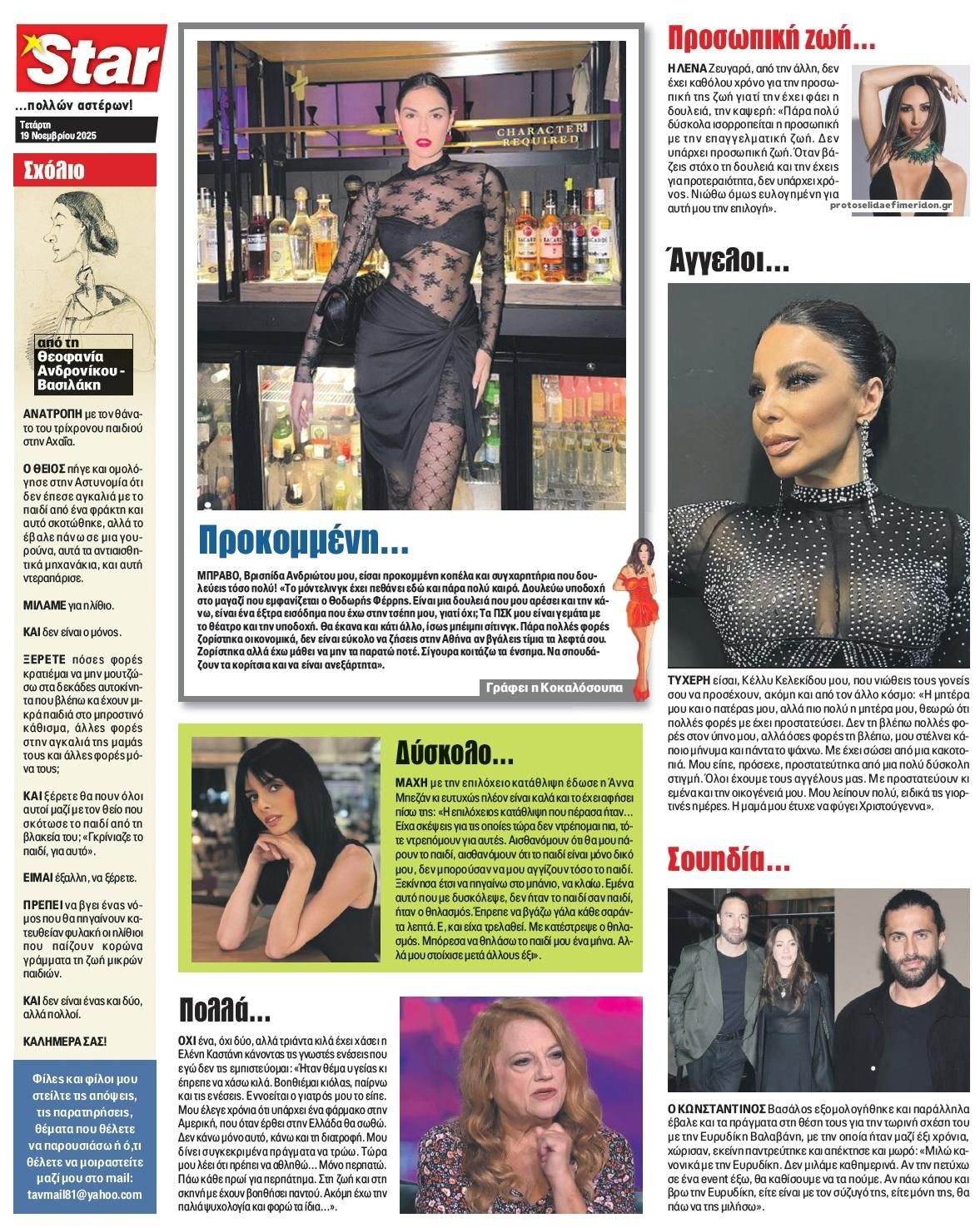 Οπισθόφυλλο εφημερίδας Star Press