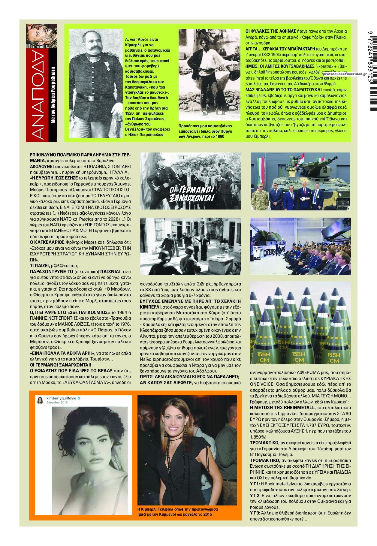 Οπισθόφυλλο εφημερίδας Finance and Markets Voice