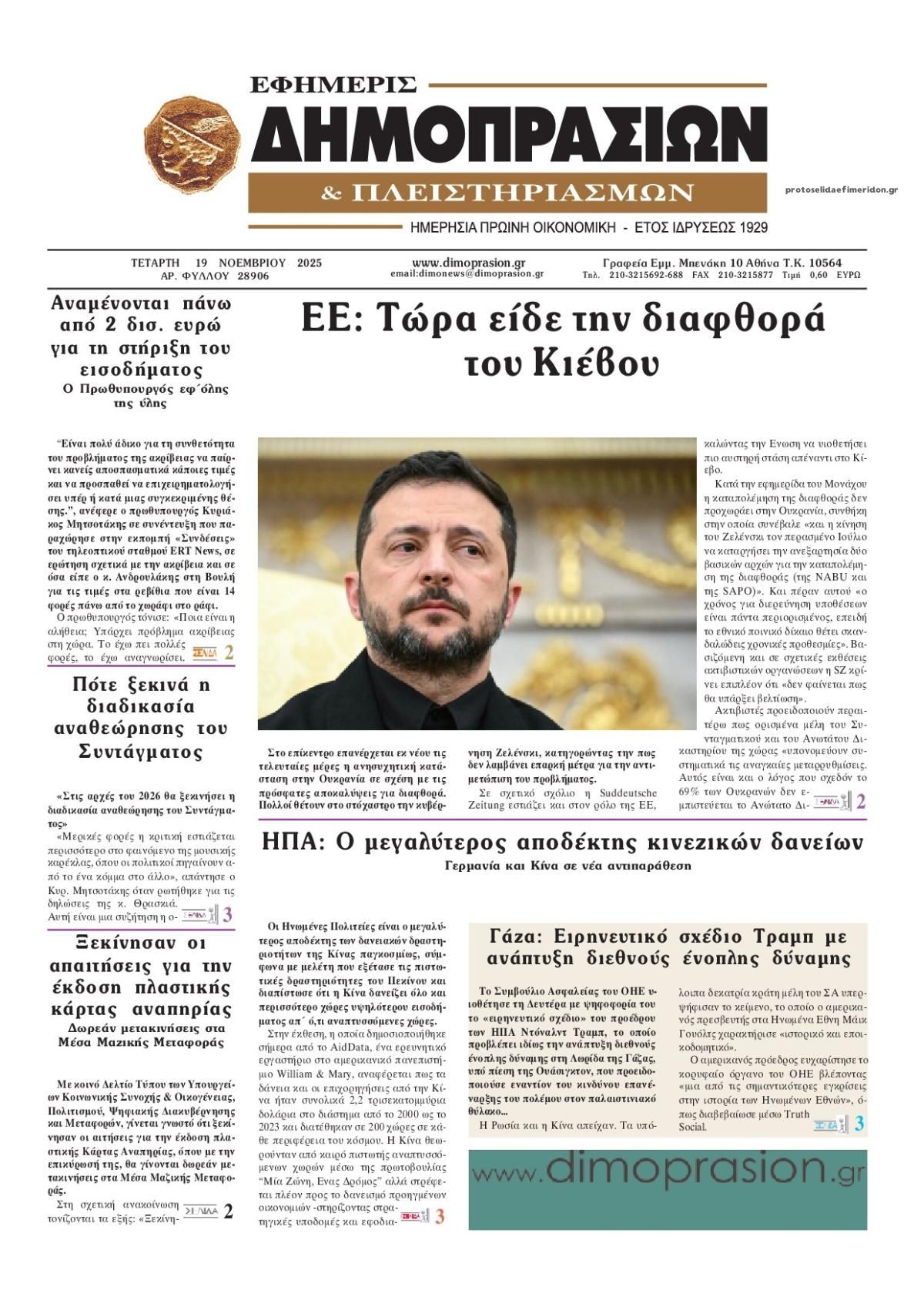 Πρωτοσέλιδο εφημερίδας Δημοπρασιών